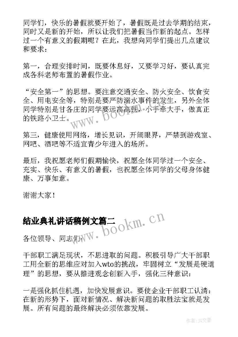 2023年结业典礼讲话稿例文(模板5篇)