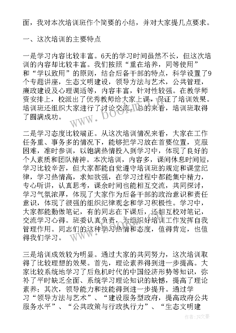 2023年结业典礼讲话稿例文(模板5篇)