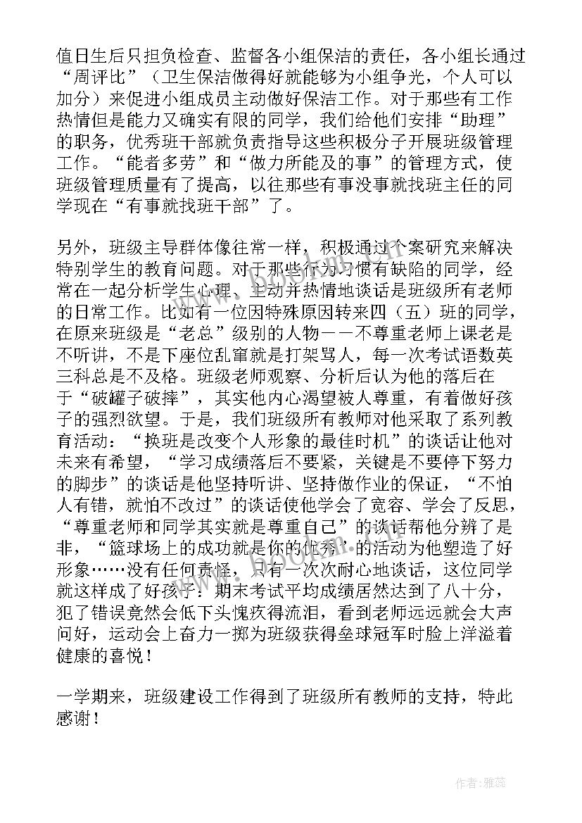 班级工作总结四年级第一学期(精选5篇)