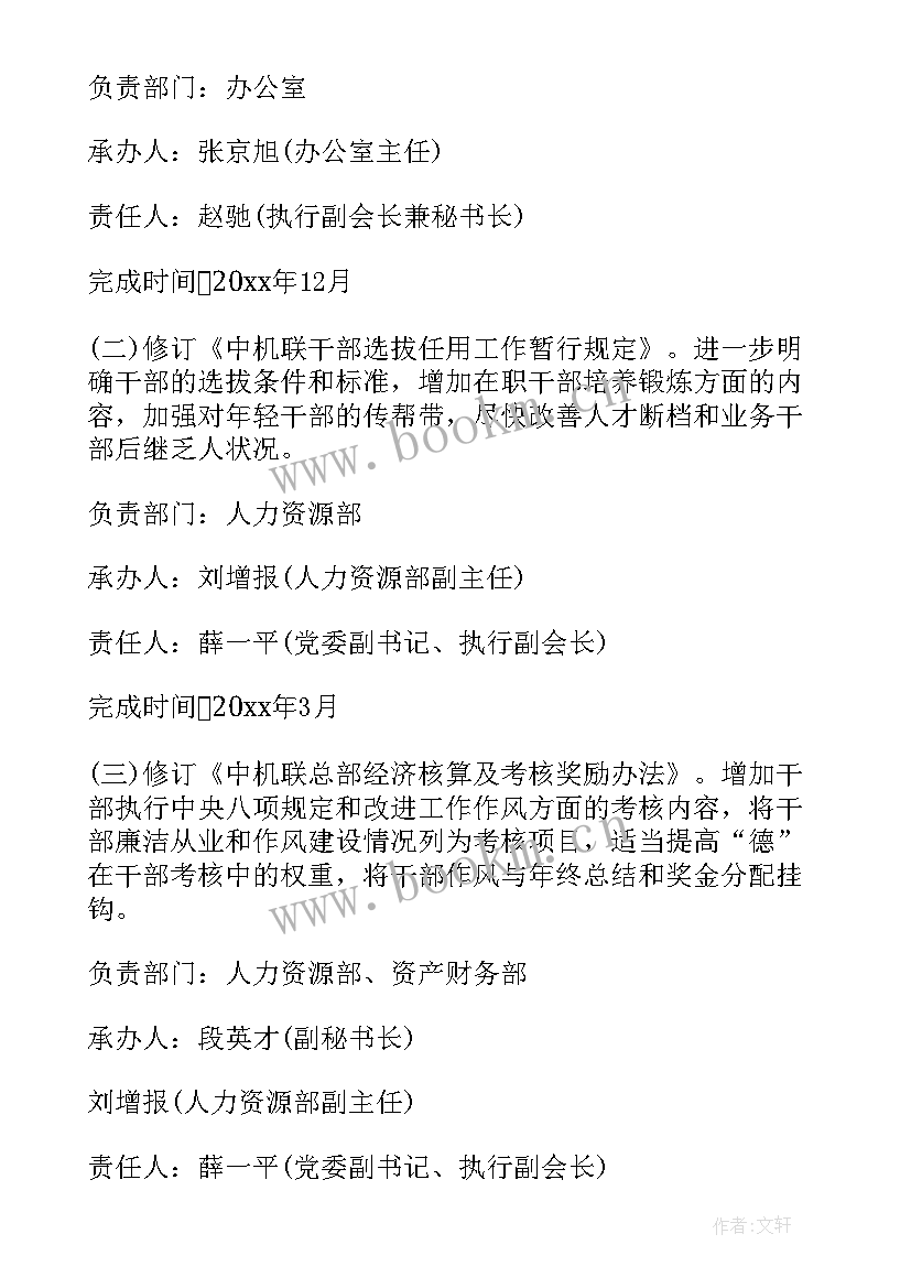 建章立制汇报 建章立制年度工作计划(汇总5篇)