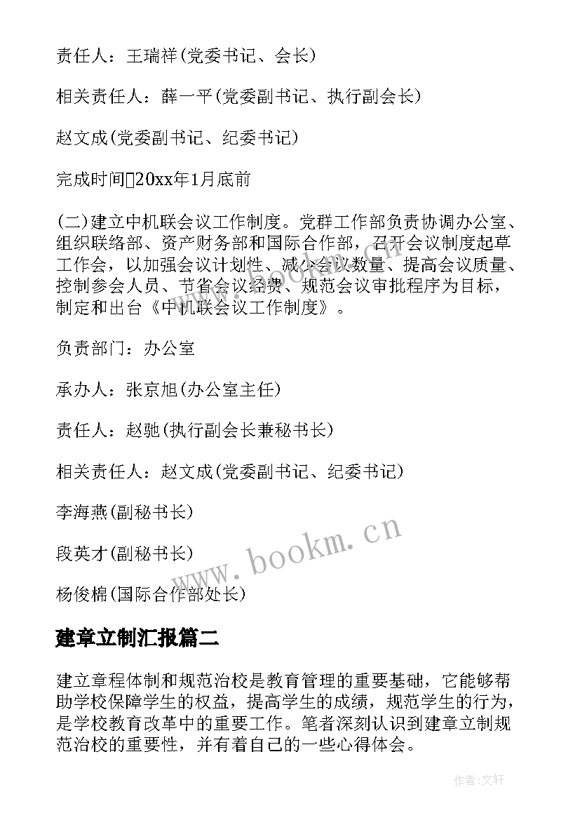 建章立制汇报 建章立制年度工作计划(汇总5篇)