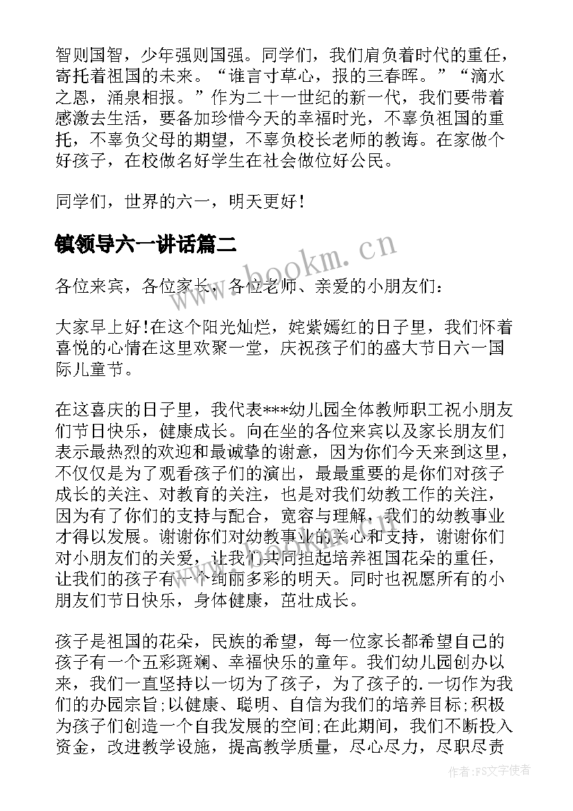 镇领导六一讲话 庆祝六一节领导讲话稿(通用5篇)