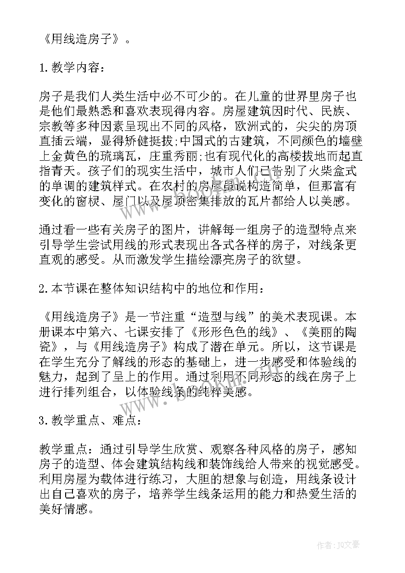 最新小学三年级美术说课稿集锦 小学三年级美术说课稿(汇总5篇)