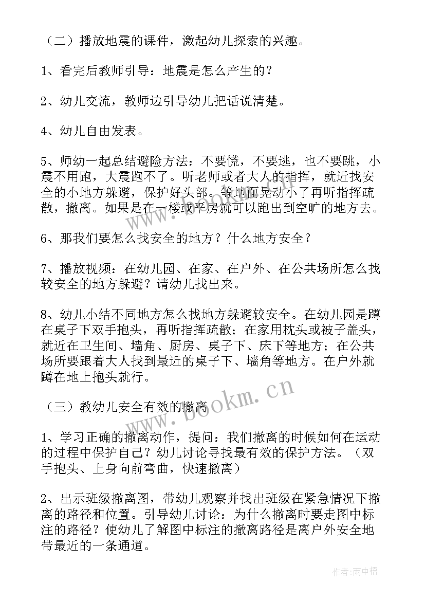 2023年防灾减灾知识宣传演讲稿 小学生防灾减灾安全教育教案(模板7篇)