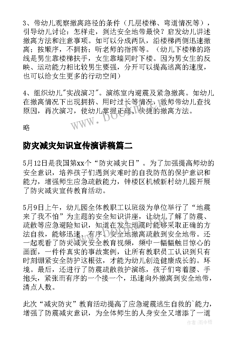 2023年防灾减灾知识宣传演讲稿 小学生防灾减灾安全教育教案(模板7篇)