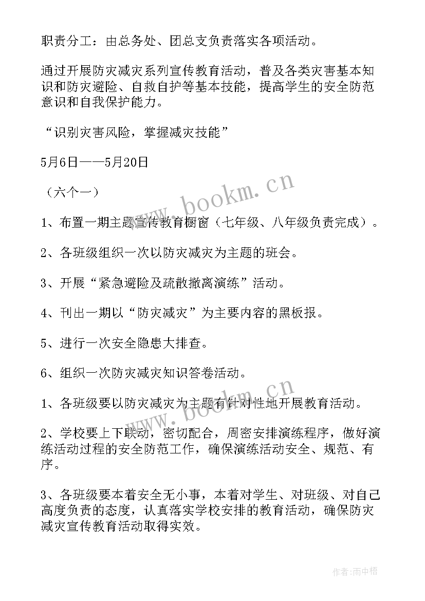 2023年防灾减灾知识宣传演讲稿 小学生防灾减灾安全教育教案(模板7篇)