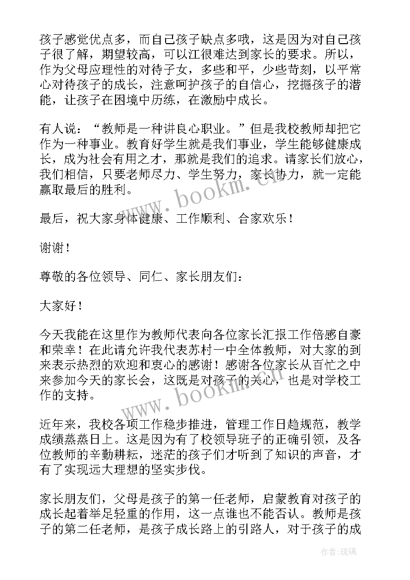 2023年小班家长会教师发言稿 小班家长会家长代表发言稿(模板8篇)