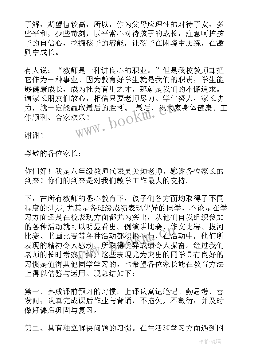 2023年小班家长会教师发言稿 小班家长会家长代表发言稿(模板8篇)