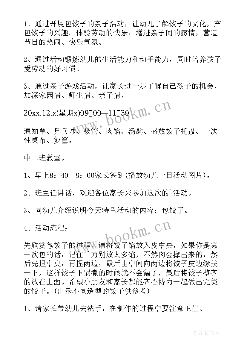 最新比赛活动策划案 大学创意活动策划方案(大全9篇)