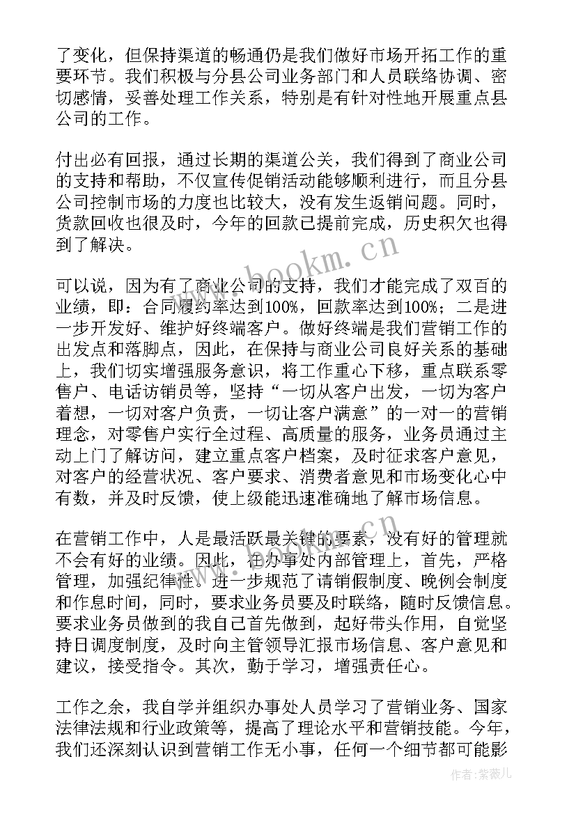 最新销售员工个人述职总结 销售人员个人述职报告(大全8篇)