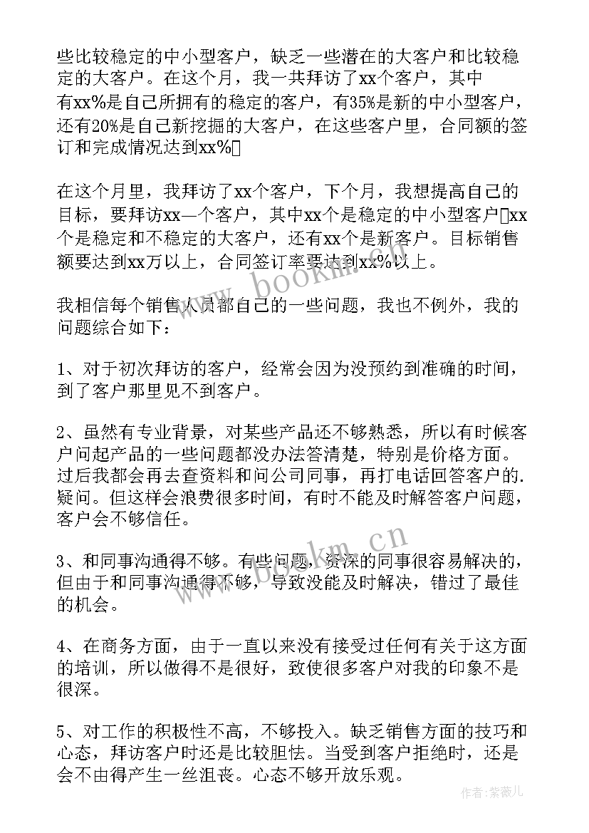 最新销售员工个人述职总结 销售人员个人述职报告(大全8篇)