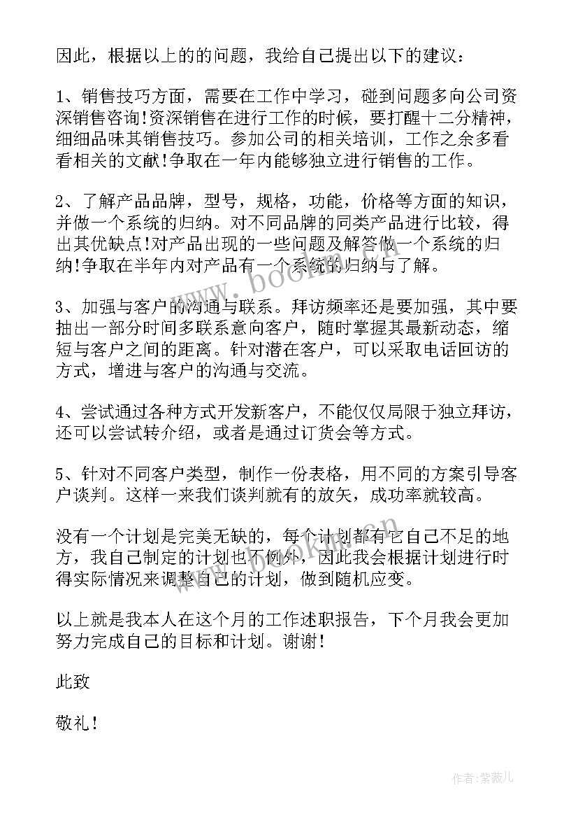 最新销售员工个人述职总结 销售人员个人述职报告(大全8篇)