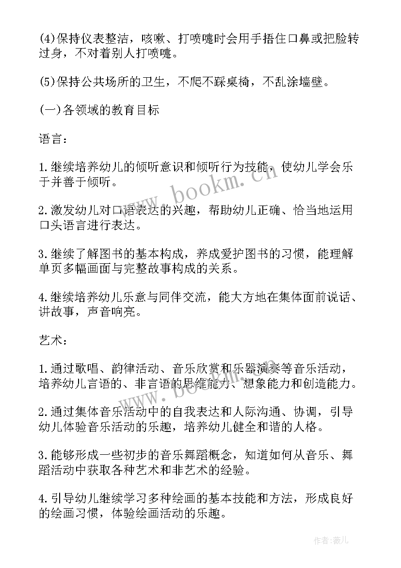 最新幼儿园保育员工作计划中班(模板7篇)