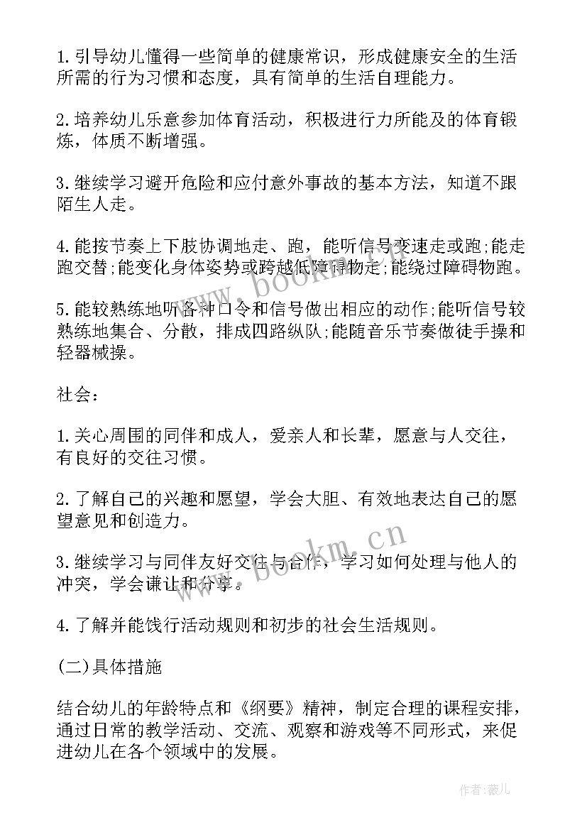 最新幼儿园保育员工作计划中班(模板7篇)