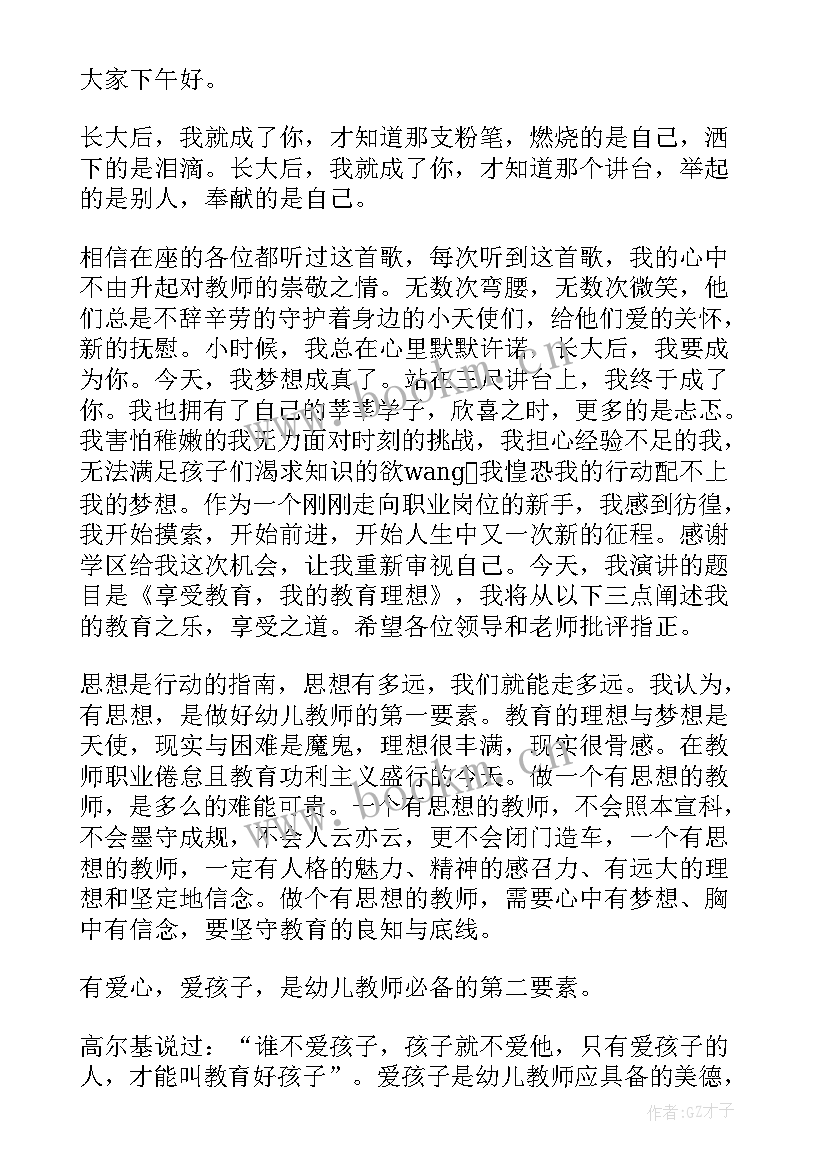 感恩教师的演讲稿(优质6篇)