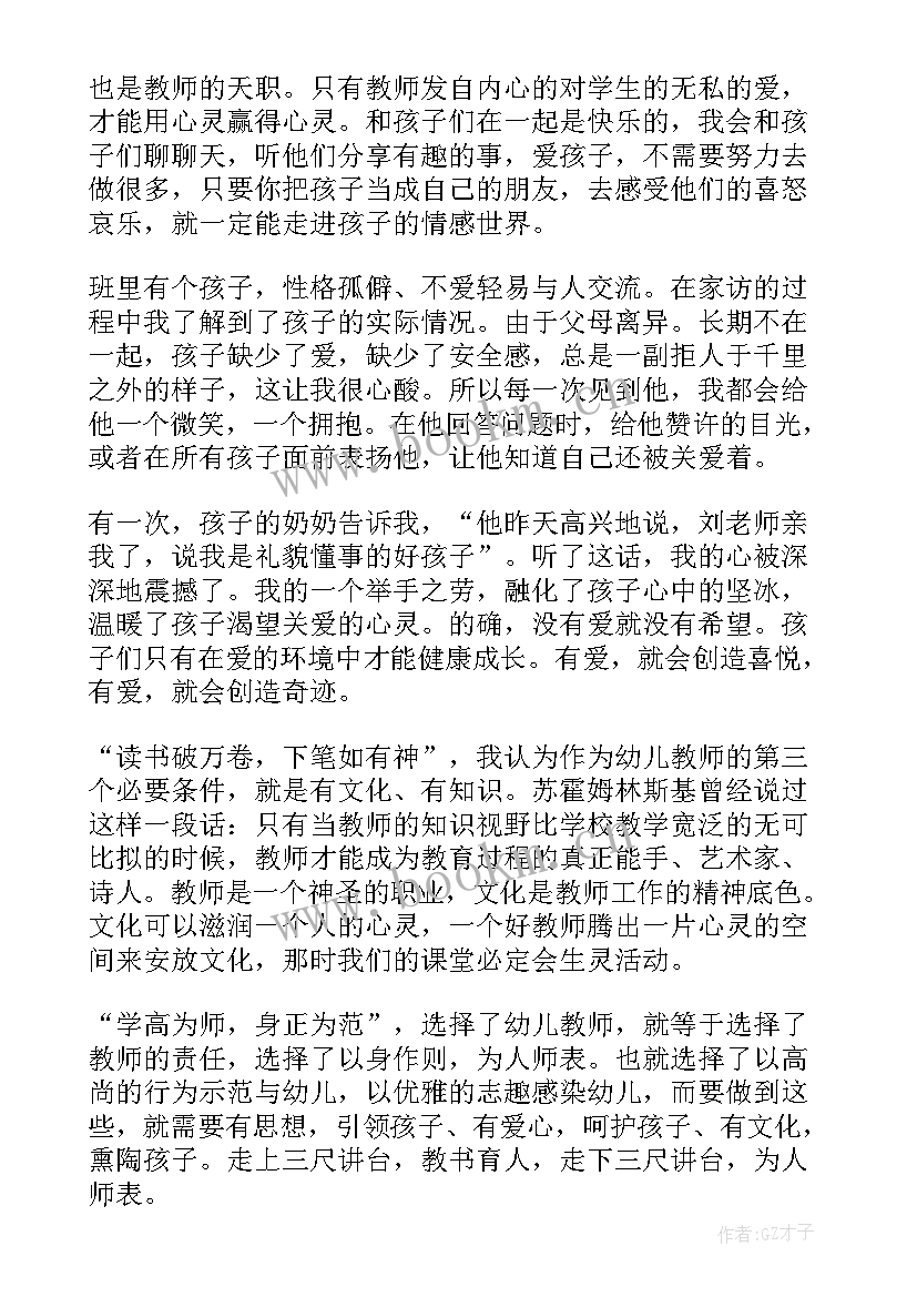 感恩教师的演讲稿(优质6篇)