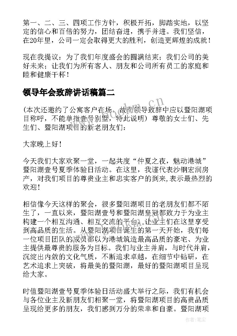 领导年会致辞讲话稿(优质5篇)