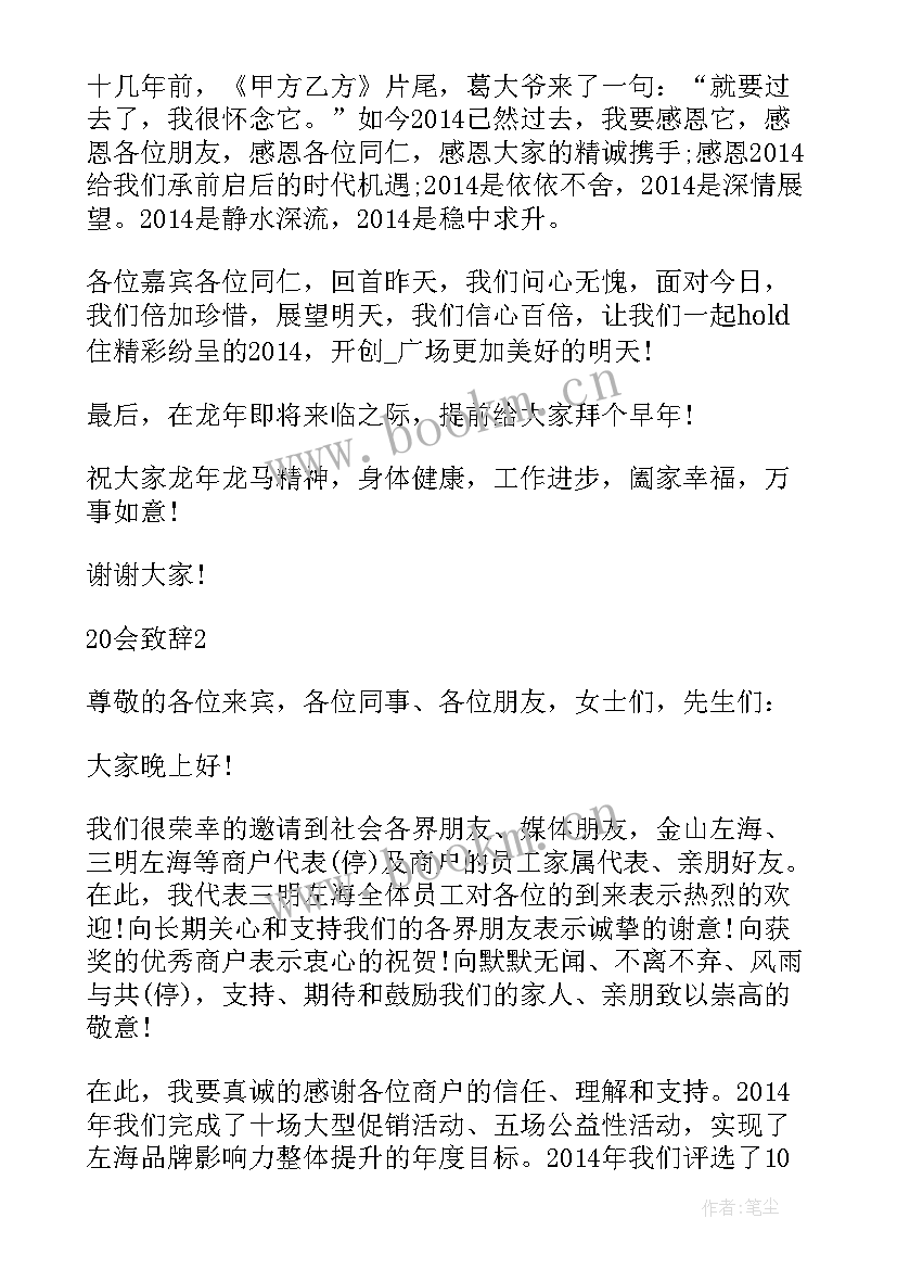 领导年会致辞讲话稿(优质5篇)