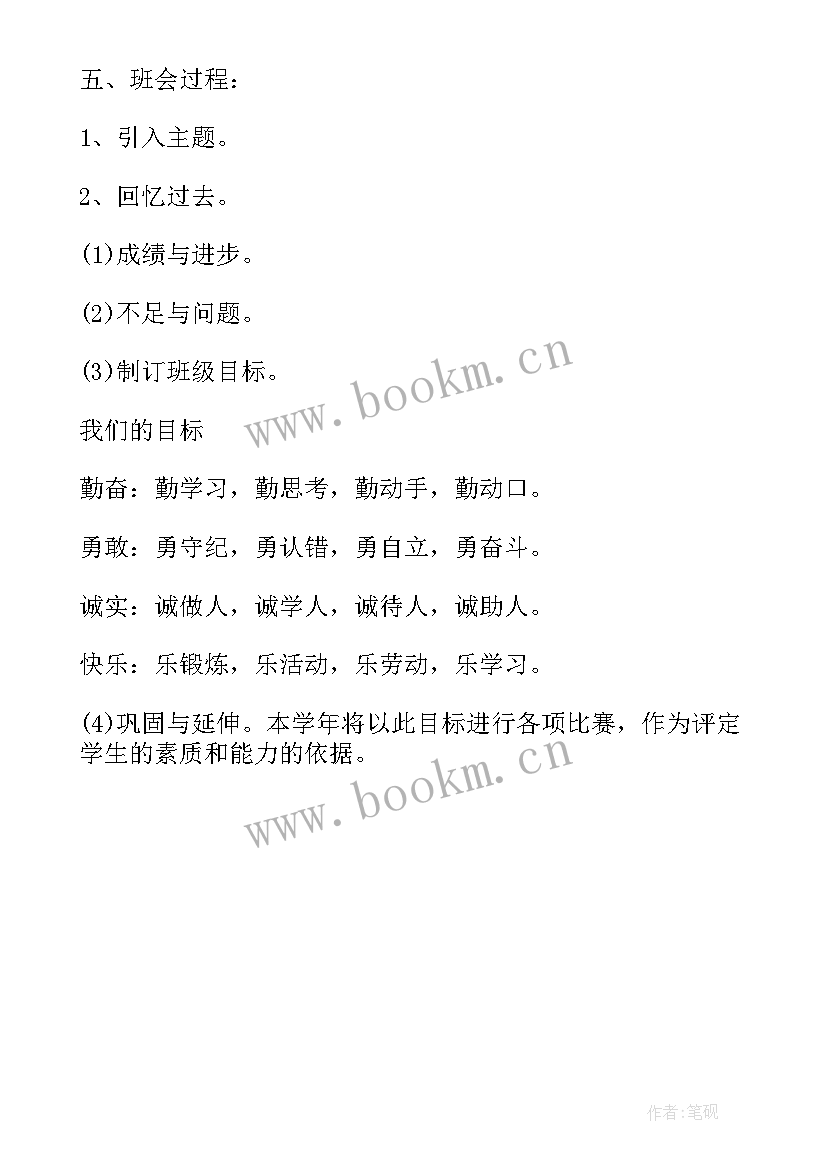 2023年小学班队会活动记录及总结(通用5篇)