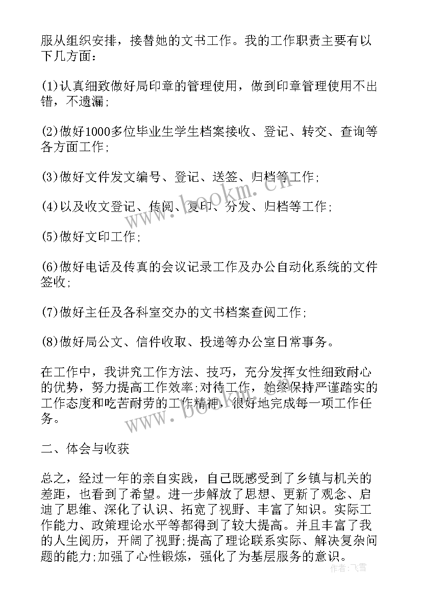 最新在职员工工作的年度总结报告(大全5篇)