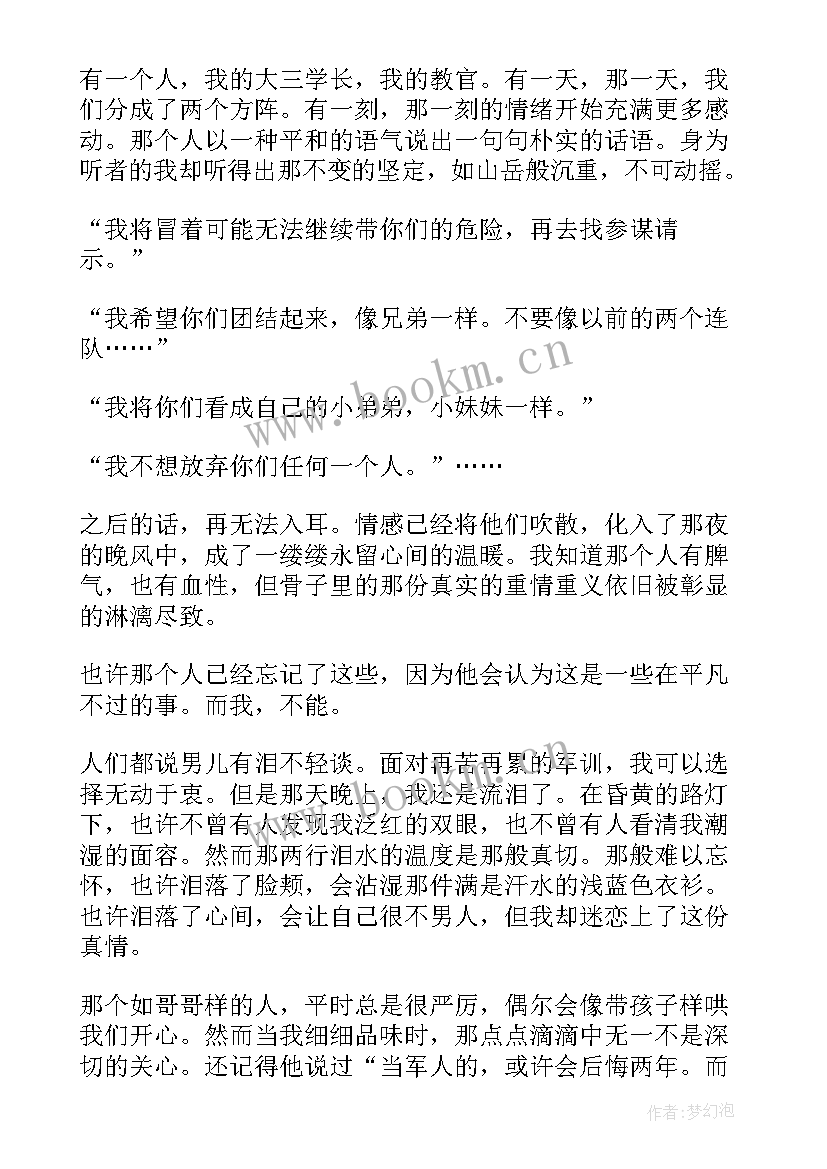 军训每天心得体会 大学军训每天心得体会(模板7篇)