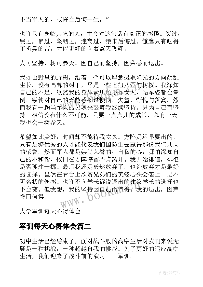 军训每天心得体会 大学军训每天心得体会(模板7篇)