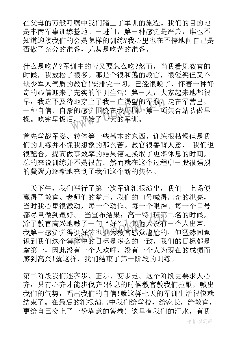 军训每天心得体会 大学军训每天心得体会(模板7篇)