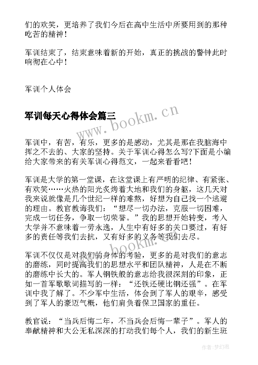 军训每天心得体会 大学军训每天心得体会(模板7篇)