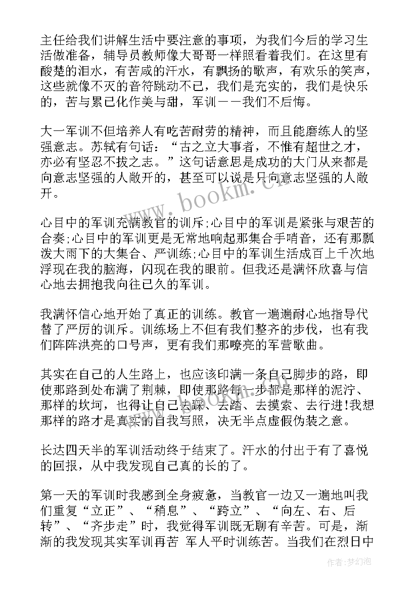 军训每天心得体会 大学军训每天心得体会(模板7篇)