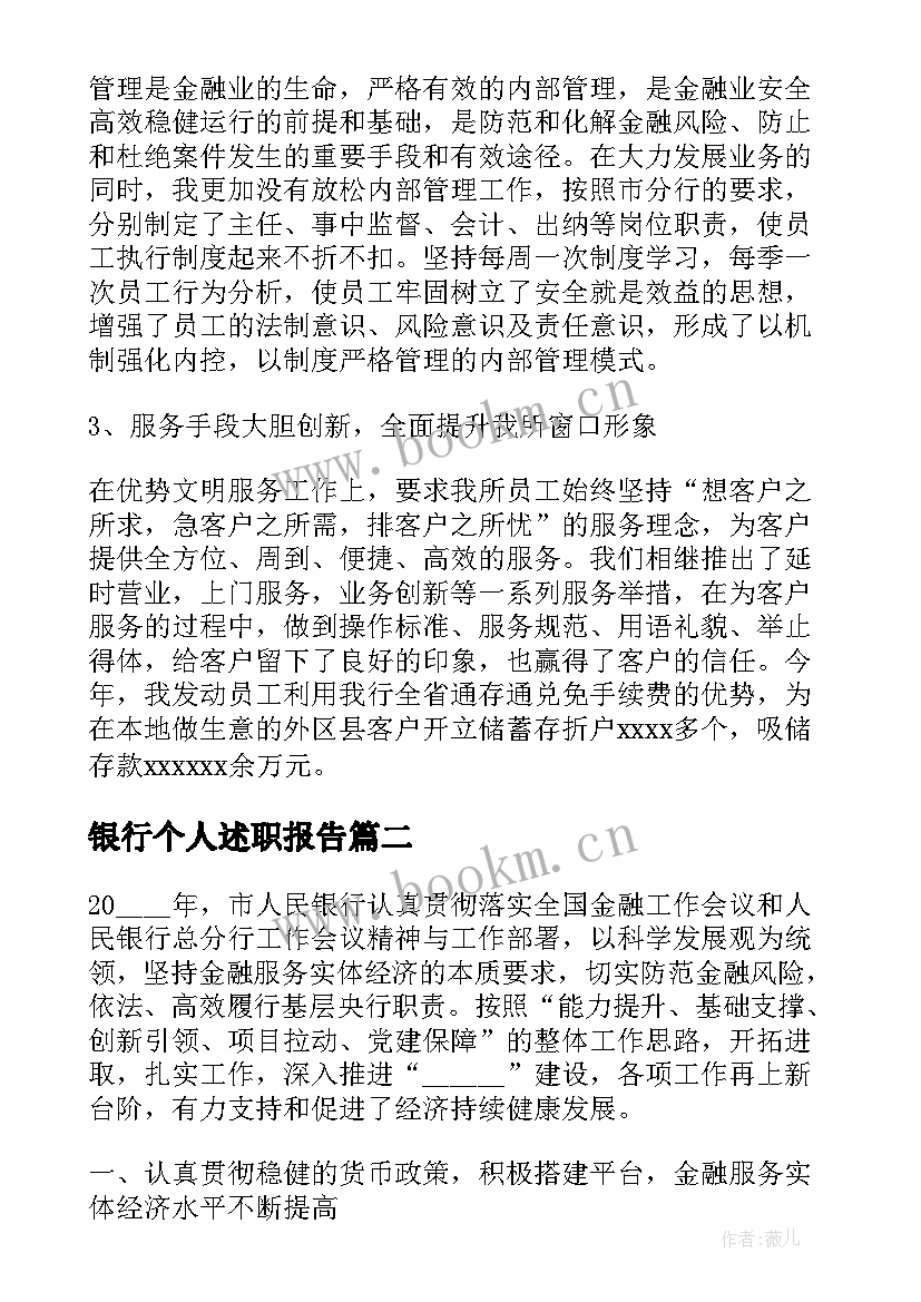 2023年银行个人述职报告 银行个人年度述职报告(精选10篇)