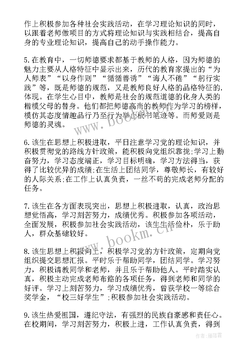 最新政治思想表现 党员思想政治表现评语(通用5篇)