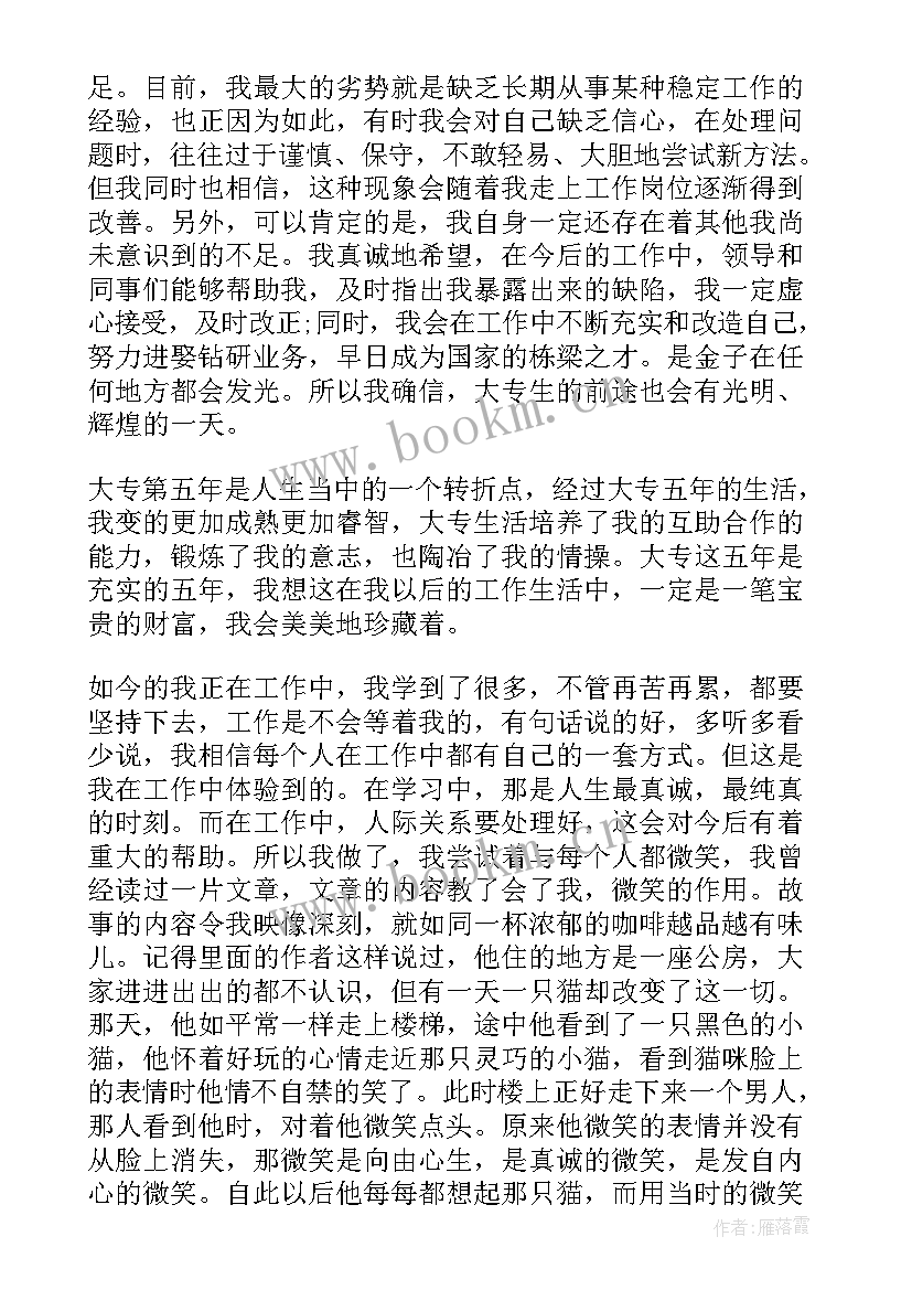 最新政治思想表现 党员思想政治表现评语(通用5篇)