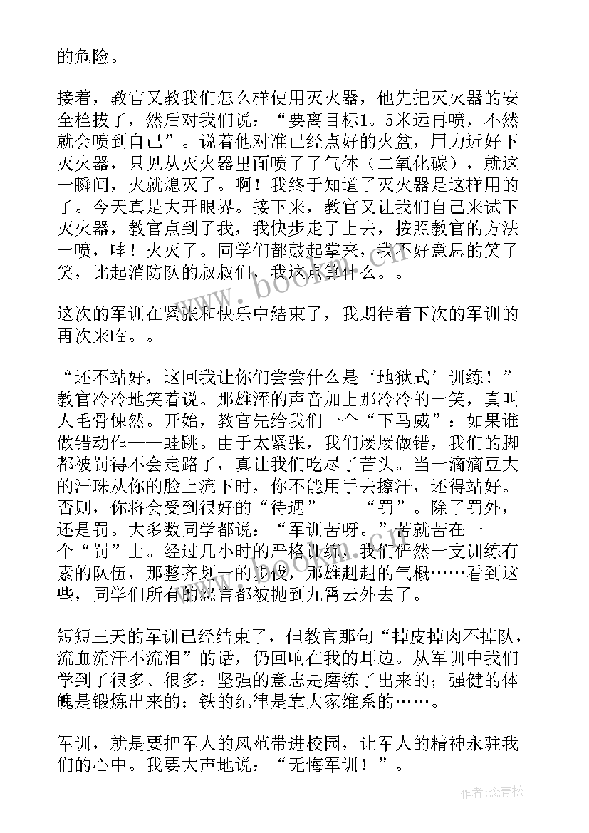 笑对人生的感悟 感想游日本感想(汇总6篇)