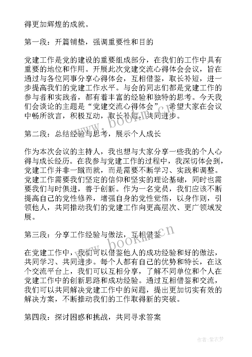 最新读书心得交流会主持人开场结束语 读书交流会主持词(模板5篇)