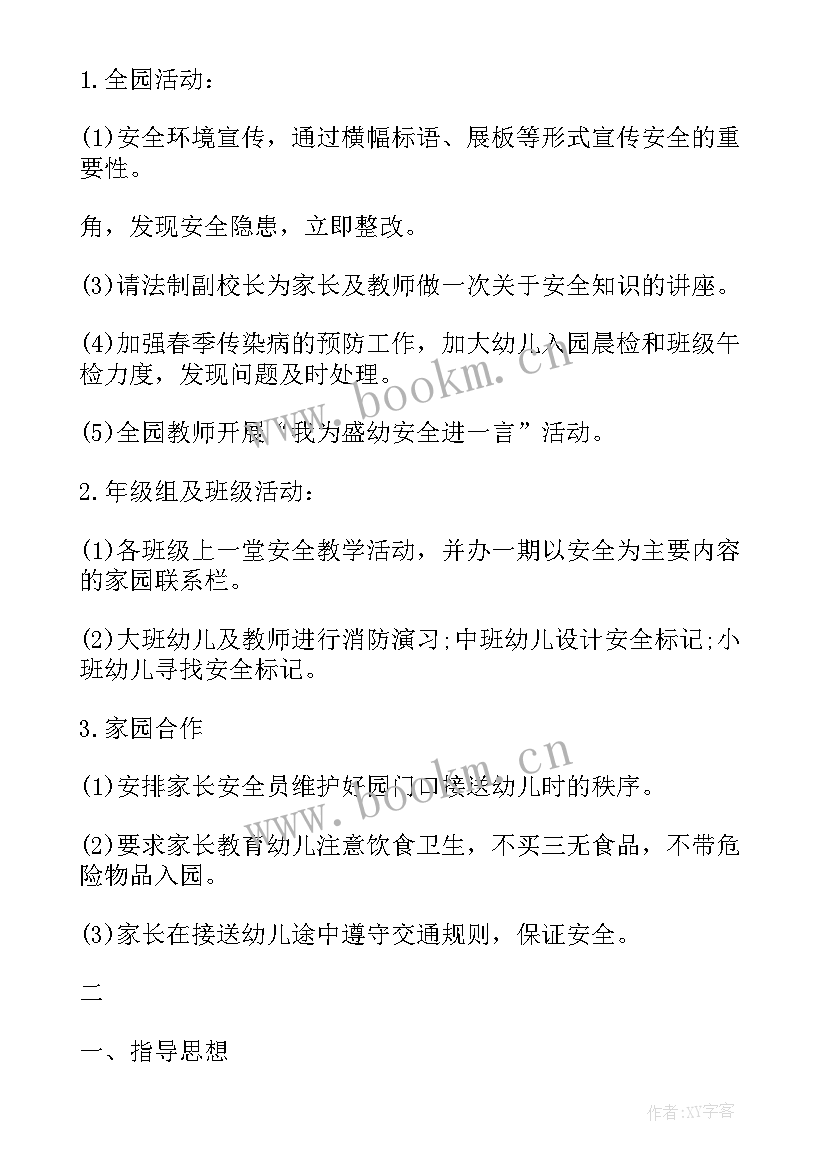 2023年教育活动设计方案范例 小班教育活动设计方案(汇总10篇)