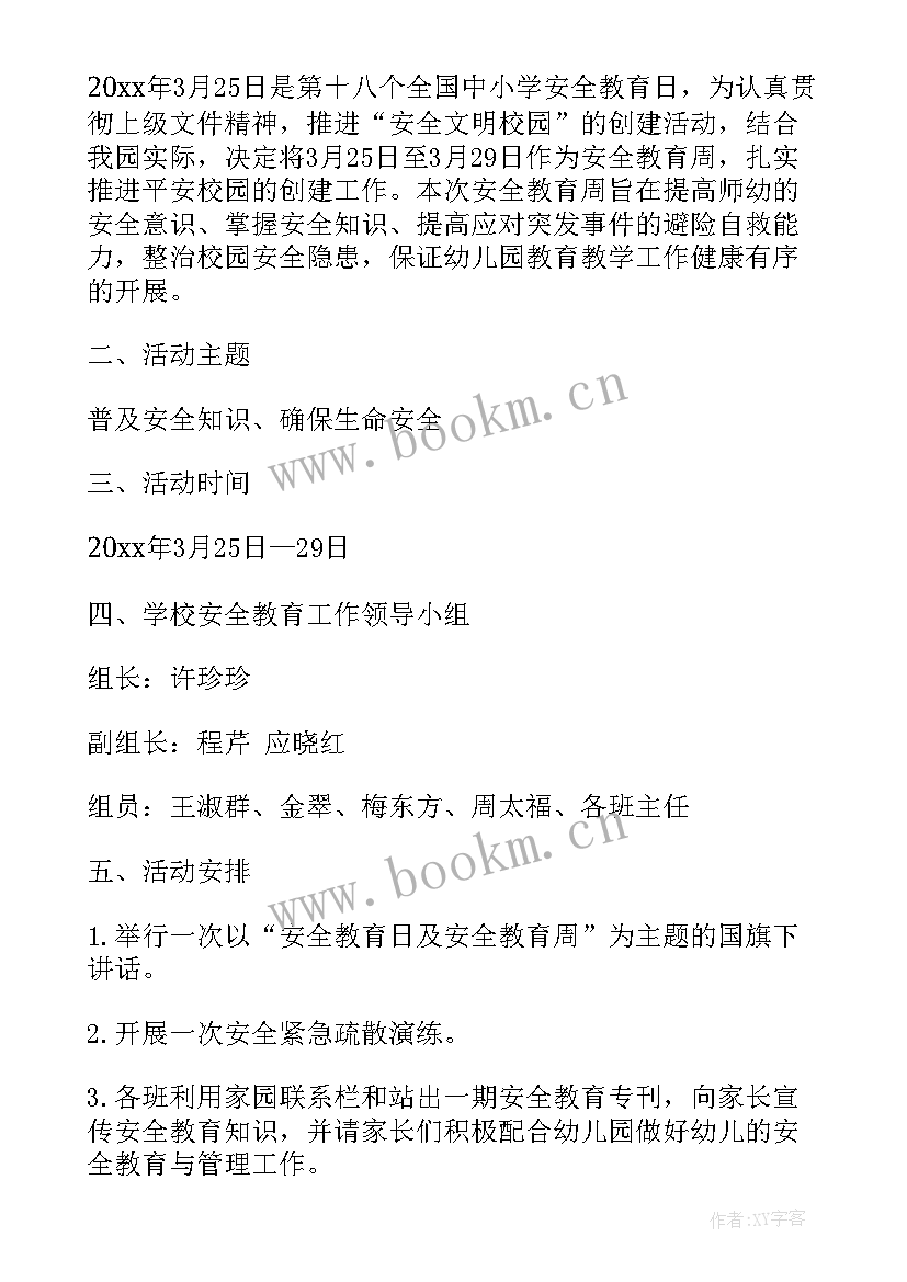 2023年教育活动设计方案范例 小班教育活动设计方案(汇总10篇)