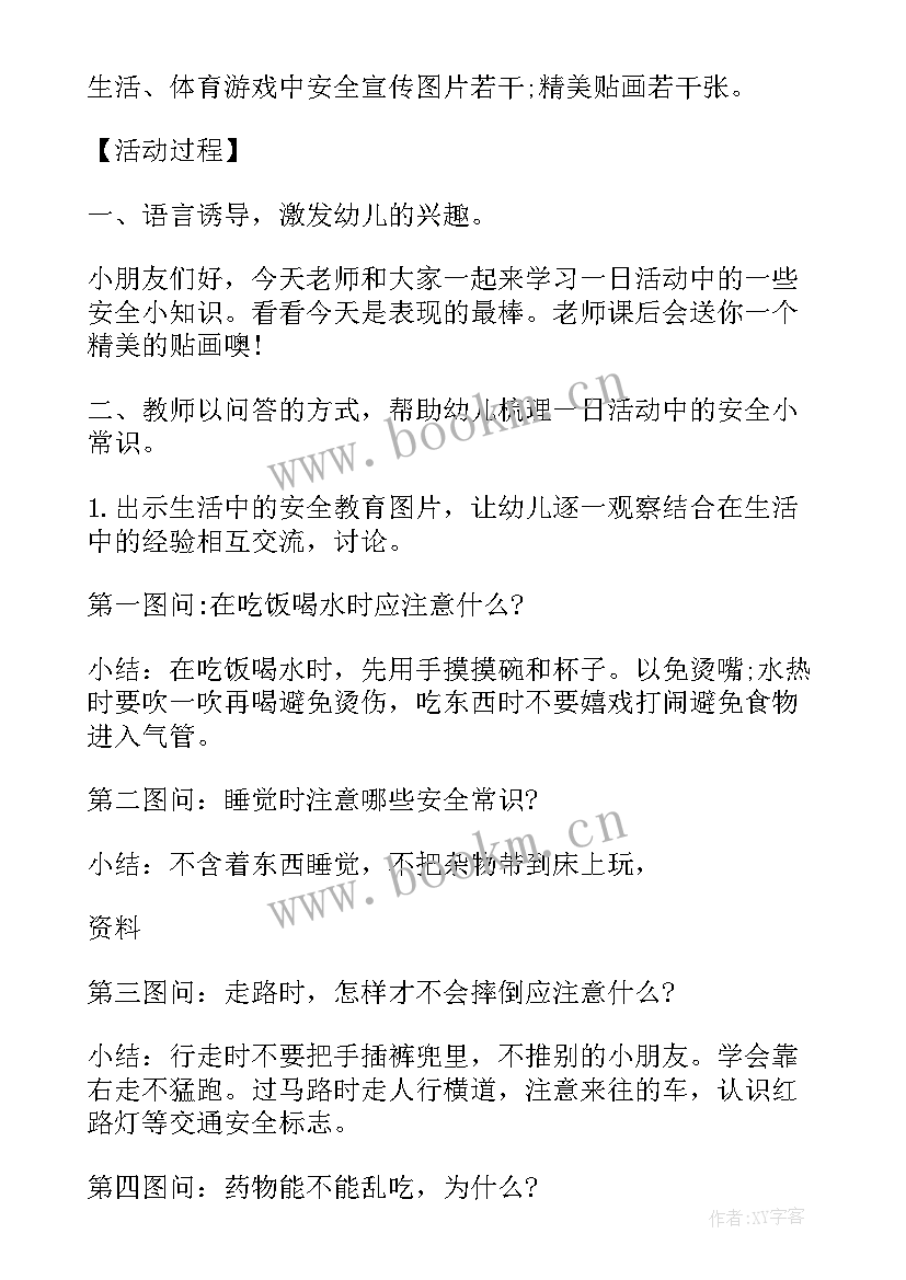 2023年教育活动设计方案范例 小班教育活动设计方案(汇总10篇)