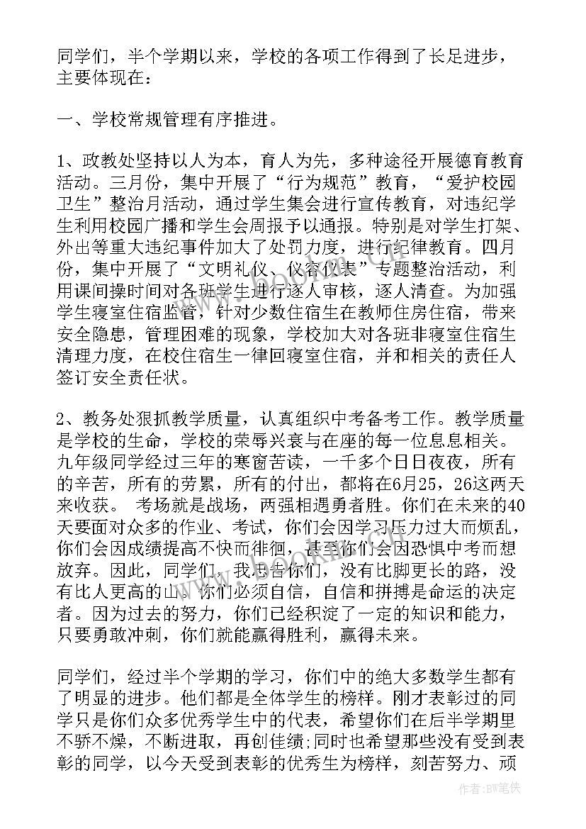 小学期中表彰会校长发言稿 校长期试表彰会上讲话稿(汇总5篇)