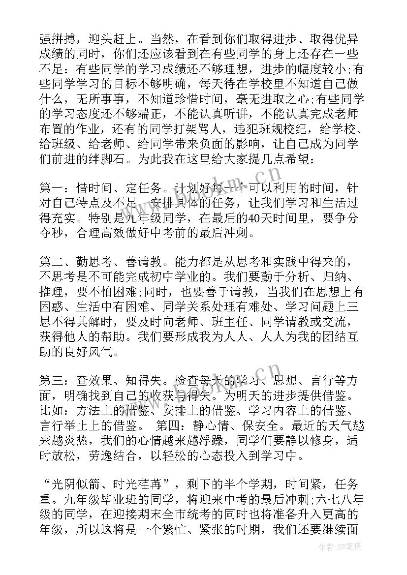 小学期中表彰会校长发言稿 校长期试表彰会上讲话稿(汇总5篇)