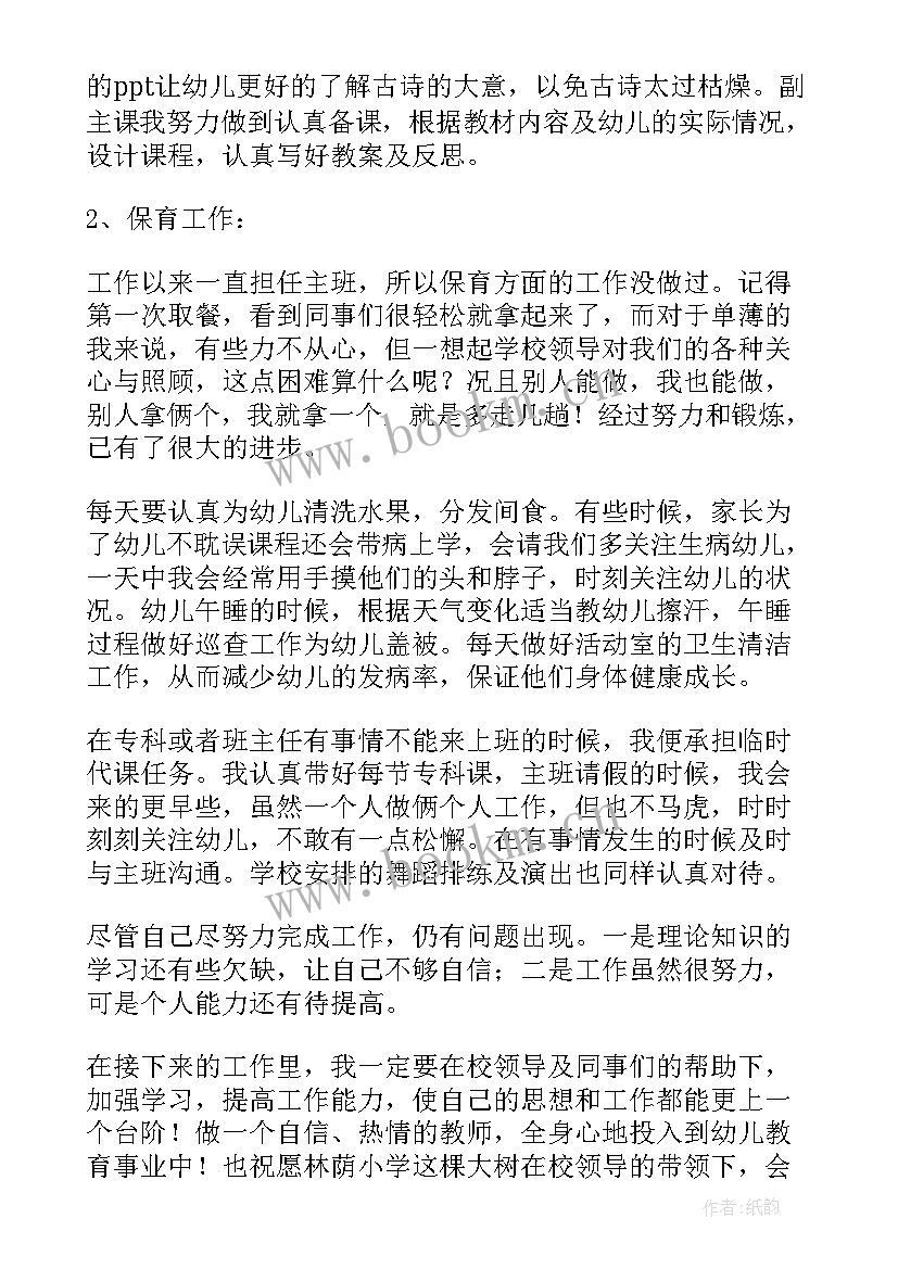 最新幼儿教师工作述职报告 幼儿教师个人工作述职报告(汇总10篇)