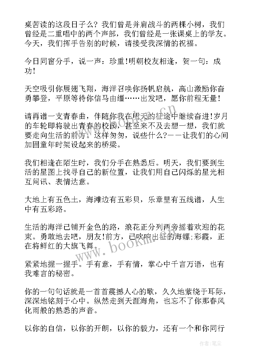 最新毕业赠言写给同学六年级 级毕业赠言给同学(优秀7篇)