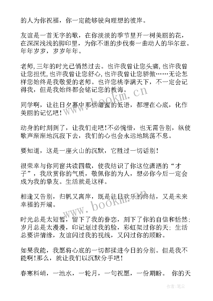 最新毕业赠言写给同学六年级 级毕业赠言给同学(优秀7篇)