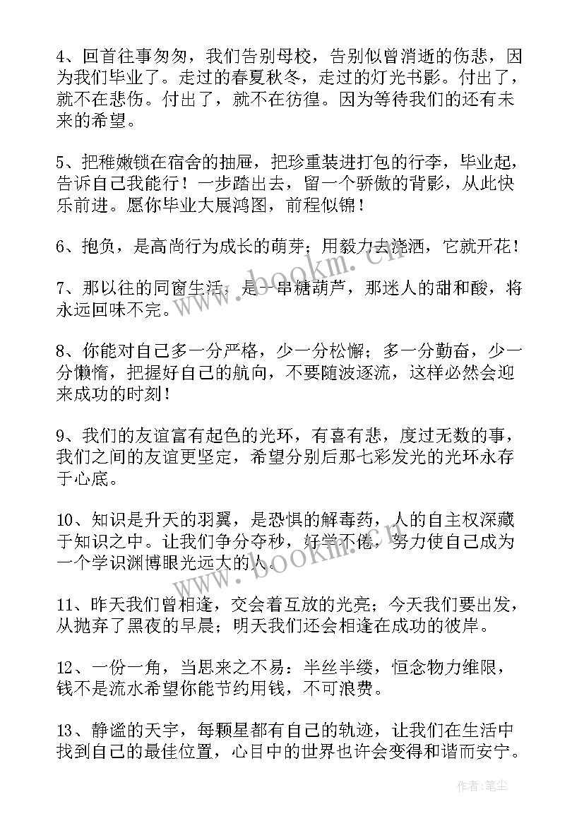 最新毕业赠言写给同学六年级 级毕业赠言给同学(优秀7篇)