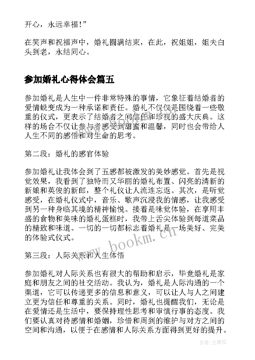 2023年参加婚礼心得体会(精选5篇)