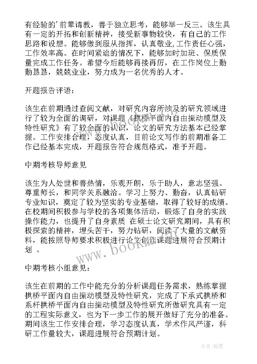 最新研究生中期考核表个人总结 研究生中期考核表(大全5篇)