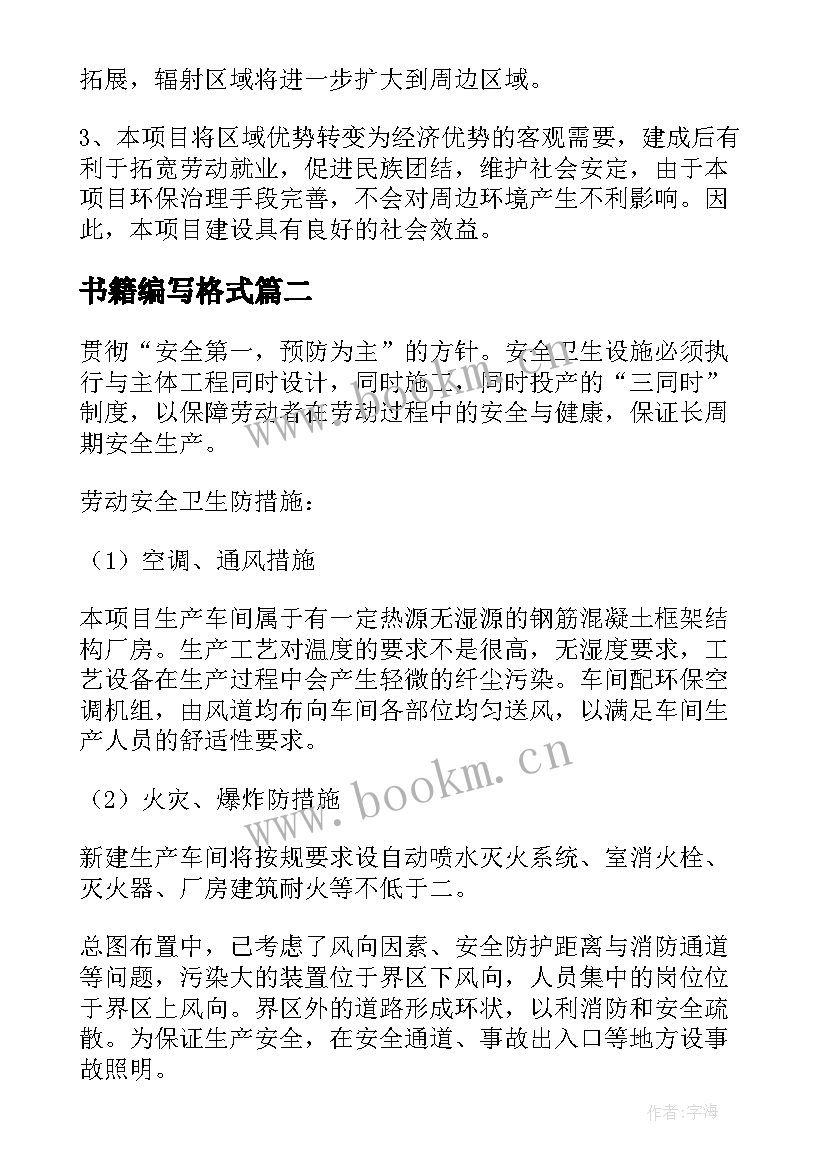 2023年书籍编写格式 文旅书籍编写方案(精选5篇)