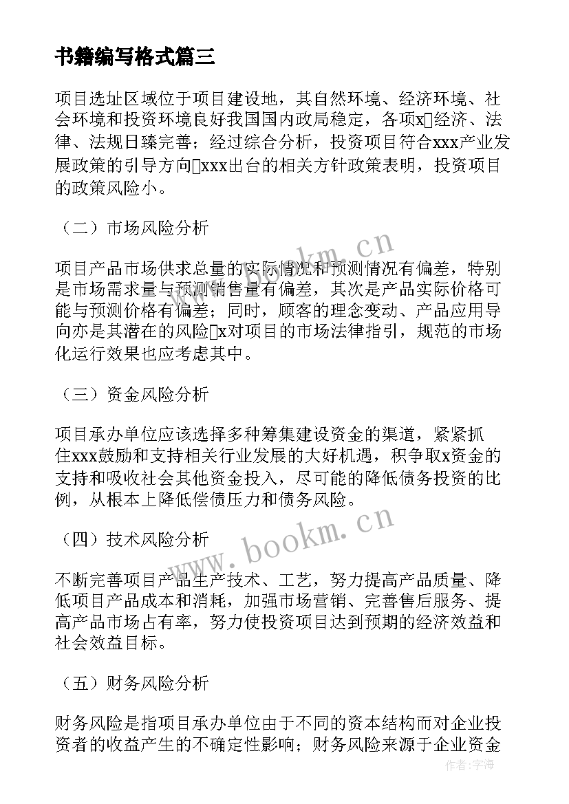 2023年书籍编写格式 文旅书籍编写方案(精选5篇)