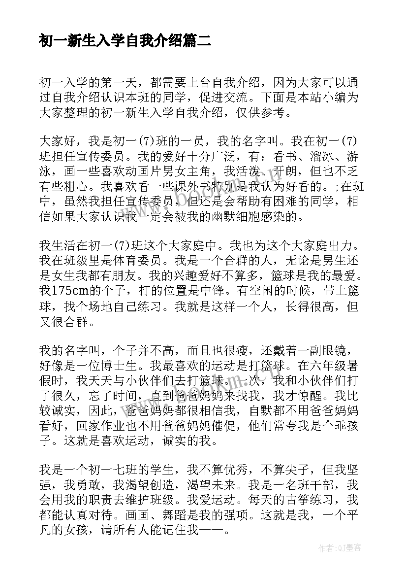 初一新生入学自我介绍(优秀5篇)