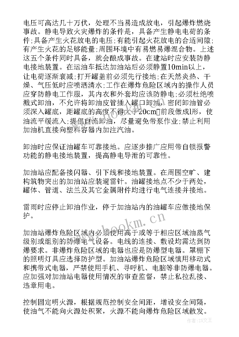 最新加油站工作汇报发言 加油站工作总结汇报(优质5篇)