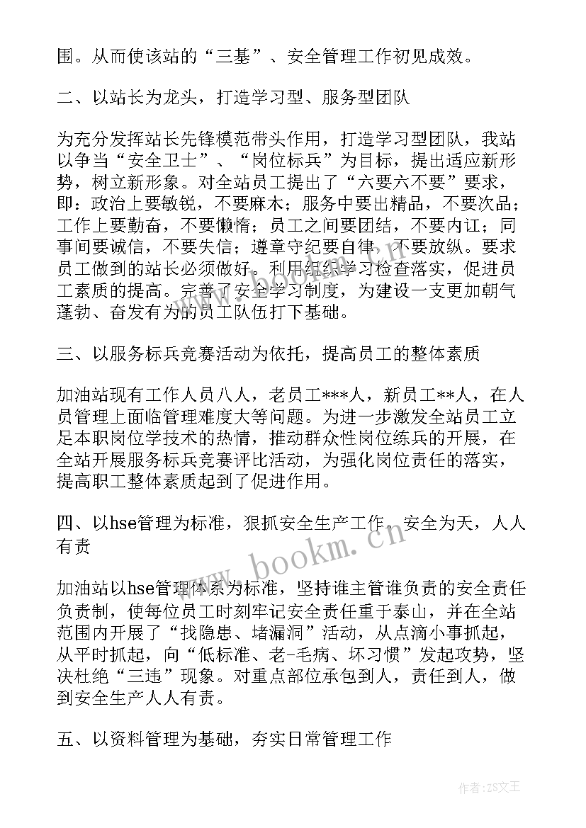 最新加油站工作汇报发言 加油站工作总结汇报(优质5篇)